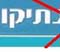 הסטיקר הכי עדכני (נכון לעכשיו)